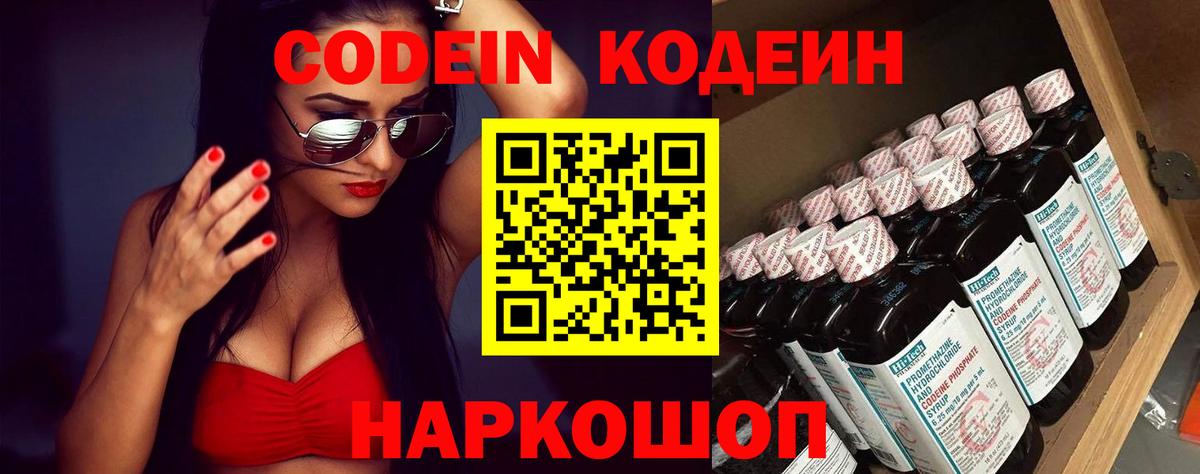 Семёнов  Кодеиновый сироп Lean напиток Lean (лин)  Вход с VPN 