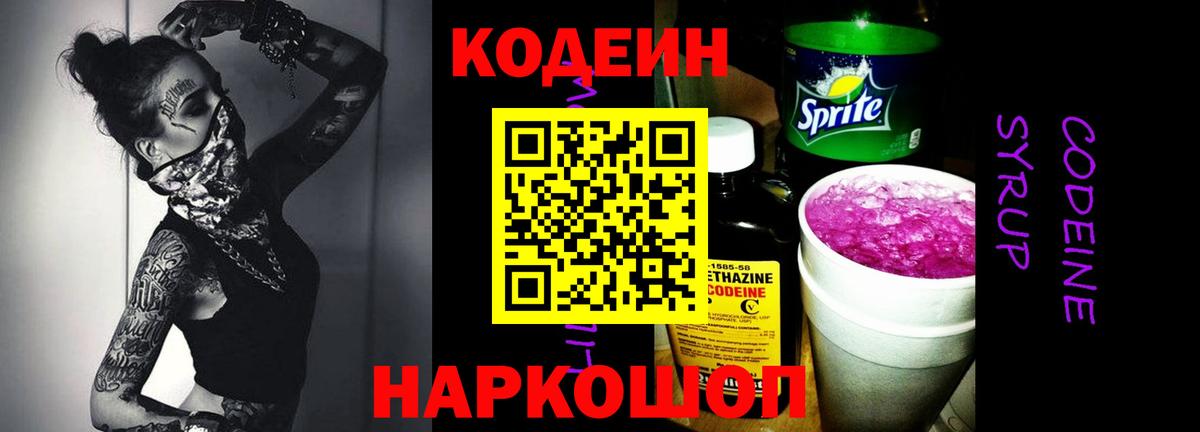 Кодеиновый сироп Lean Purple Drank Семёнов