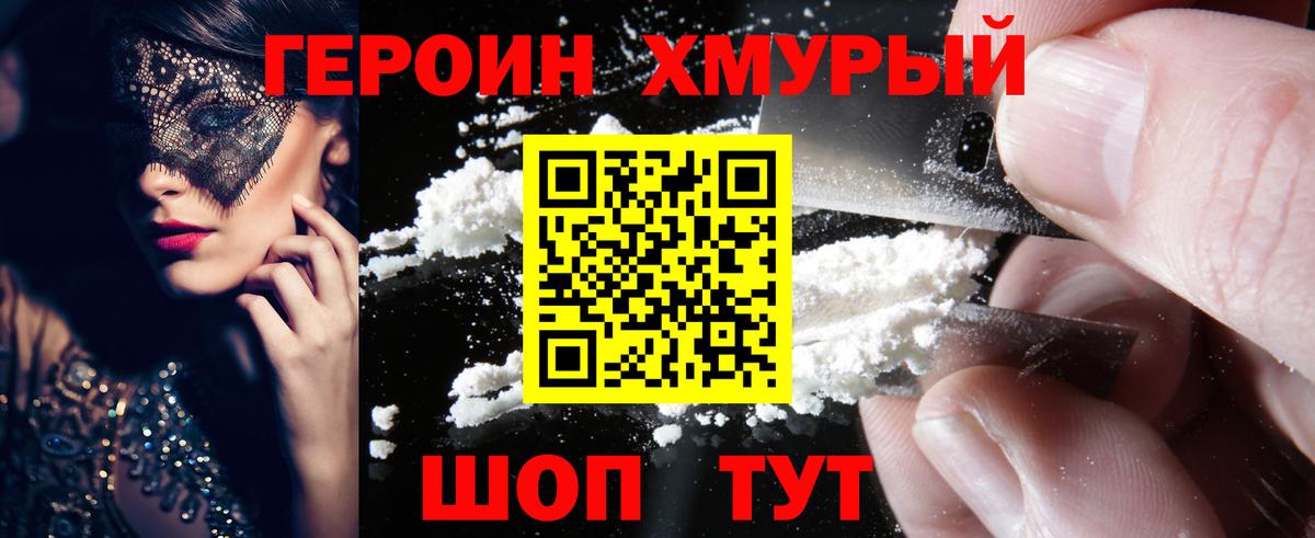 Семёнов  ГЕРОИН белый  Вход с VPN 