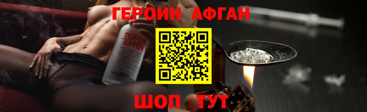 ГЕРОИН Heroin Семёнов