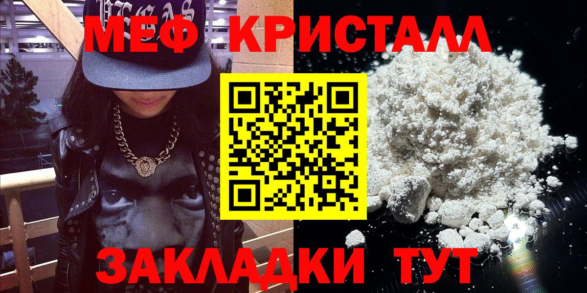 Меф мяу мяу кристаллы Семёнов