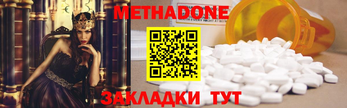 МЕТАДОН methadone Семёнов
