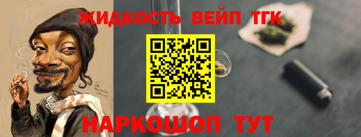 ТГК концентрат  Дистиллят ТГК вейп  Семёнов  Вход с VPN 
